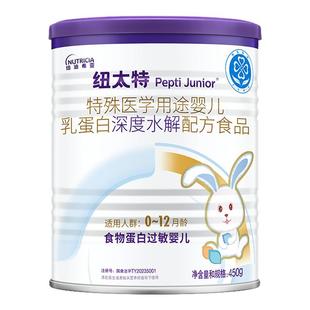 纽迪希亚纽太特深度水解特配粉450g*1罐乳清蛋白特殊配方官方旗舰
