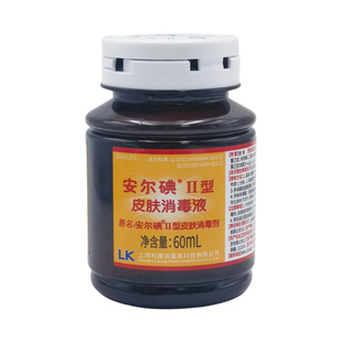 利康安尔碘II型2型皮肤消毒剂60ml乙醇碘伏消毒液伤口护理抗菌