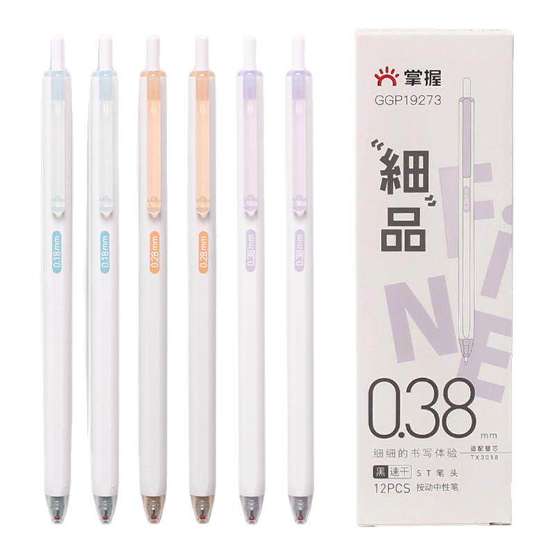 掌握极细记账专用中性笔超细笔