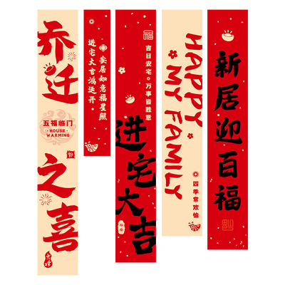 农村乔迁条幅背景墙装饰摆件