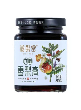 六味雪梨膏赵州雪梨华泉