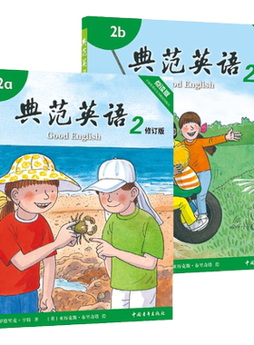 【全新升级】典范英语2分级阅读