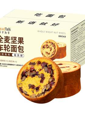 面包新语全麦坚果仁车轮面包粗粮代餐健身饱腹糕点零食早八人早餐