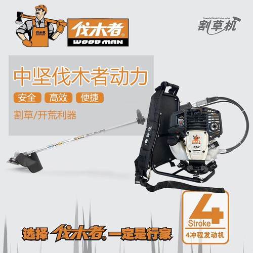 伐木者割灌机四冲程汽油机家用大功率二冲程打草机农业开荒除草机