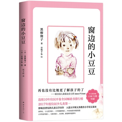 现货读书栏目推荐窗边小豆豆黑柳