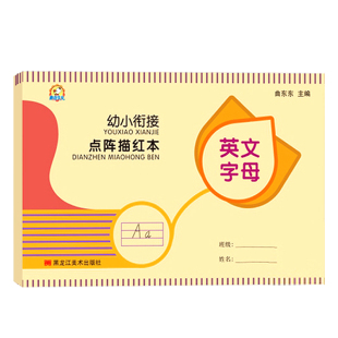 26个英语字母描红本练字帖小学英文三年级上册下册同步字帖人教版pep版儿童每日一练控笔训练书写练习写字本
