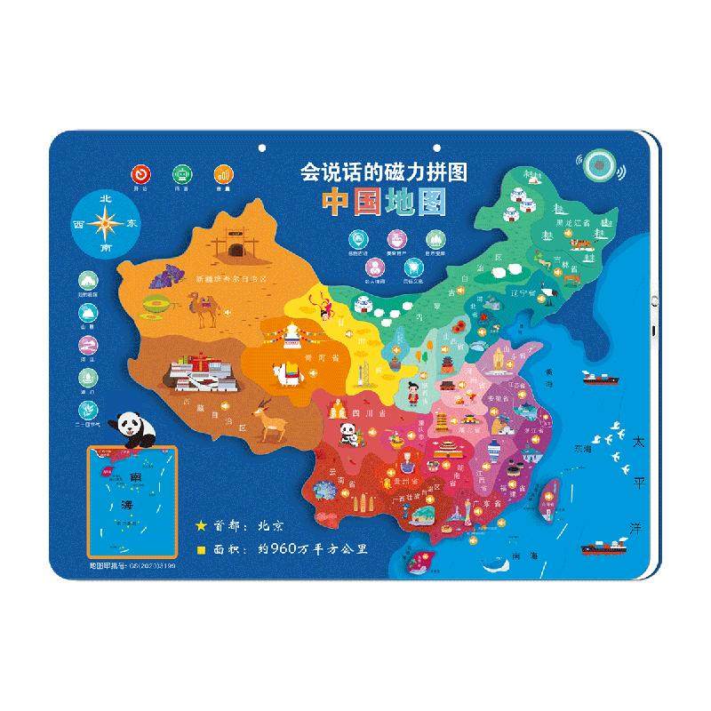 益智中国地图拼图3-8岁生日礼物