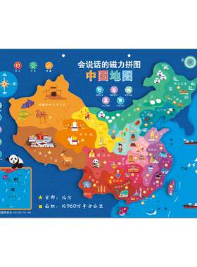 中国地图拼图益智3-8岁生日礼物