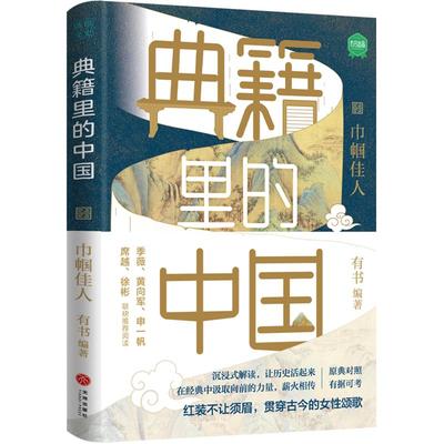典籍中国巾帼佳人出版社自营