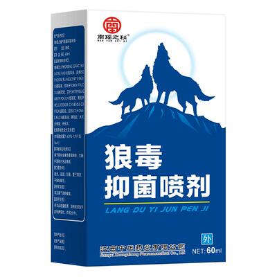狼毒去除脚足部气抑菌喷雾剂止痒脱皮杀菌官方旗舰店正品乳膏套装