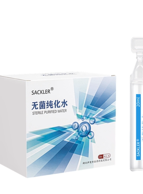 灭菌用水无菌纯化水超纯蒸馏水雾化稀释敷脸洗鼻眼睛OK镜10ml20ml
