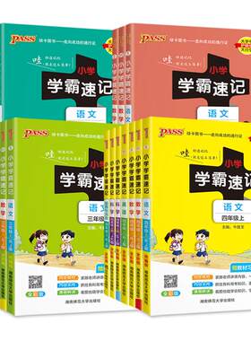 小学学霸速记pass绿卡