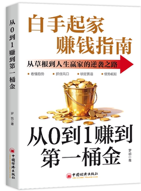 闷声发大财正版书籍赚钱指南