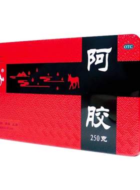 【辅仁】阿胶250G/盒
