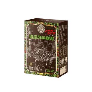 艾里福 猫屎咖啡风味咖啡 云南小粒咖啡速溶低糖含奶咖啡特产咖啡