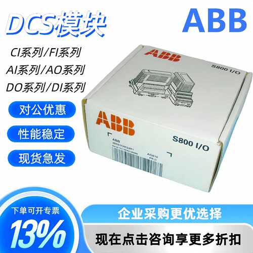 议价ABB多型号模块AI810/AO810V2/DI810/DO810/FI830F/FI820F/TU8