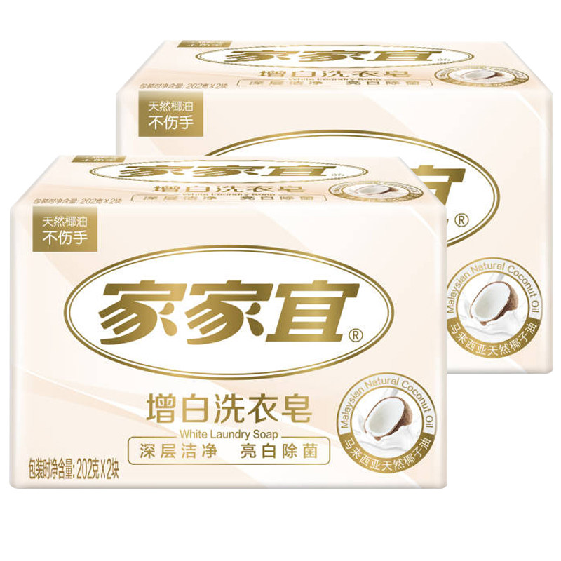 家家宜 洁护抗菌增白洗衣皂 洁净柔和清香洗衣皂(202*2)克*2组