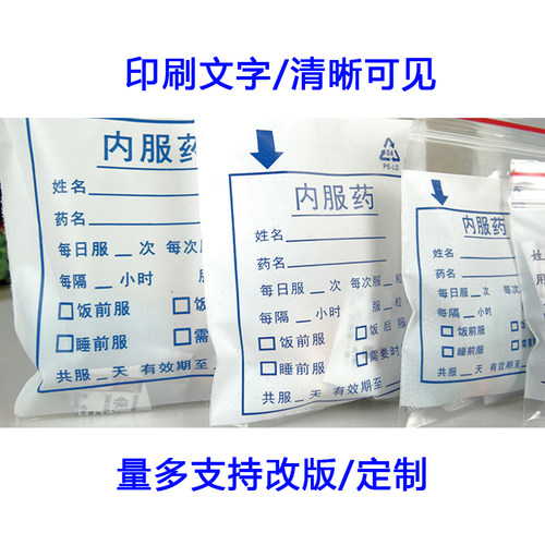 PE6*9cm*8丝内服药袋自封袋小号加厚塑料密封袋可书写药品袋100个