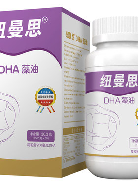 纽曼思新西兰进口成人型dha胶囊