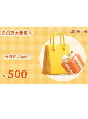 【需兑换-8688开头】沃尔玛卡密多面值 电子购物卡谨防诈骗
