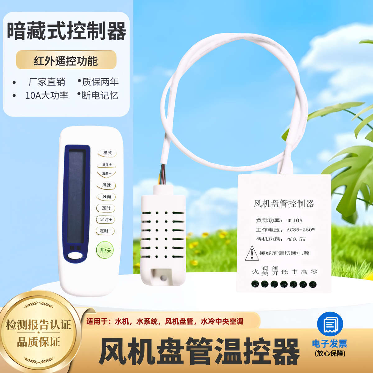 中央空调温控器暗藏式温控器风机盘管控制器面板10A大电流接收器