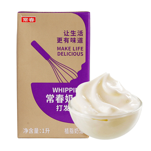 常春紫盒淡奶油1L*12盒整箱 植物性鲜奶油奶盖烘焙蛋糕裱花专用