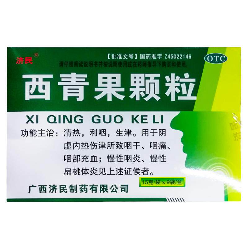 【济民】西青果颗粒15g*9袋/盒