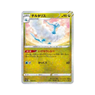 宝可梦PTCG正版卡牌 日版剑盾S12a天地万物VSTAR黄金盒闪卡正版2