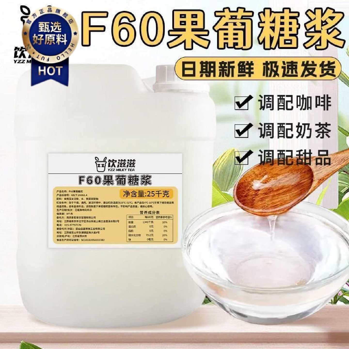 饮滋滋60果葡糖浆25kg调味果酱甜品奶茶店专用原料大桶装商用果酱