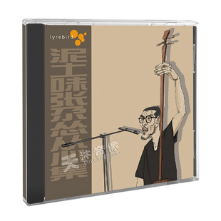 刘汉盛推荐 张尕怂 泥土味 张尕怂从心集 民谣民歌发烧碟CD