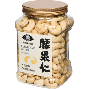 【金陵老太太】新鲜大腰果仁原味生果越南特产批发2025年新货坚果