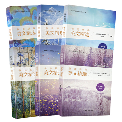 美文精选加厚大字护眼版