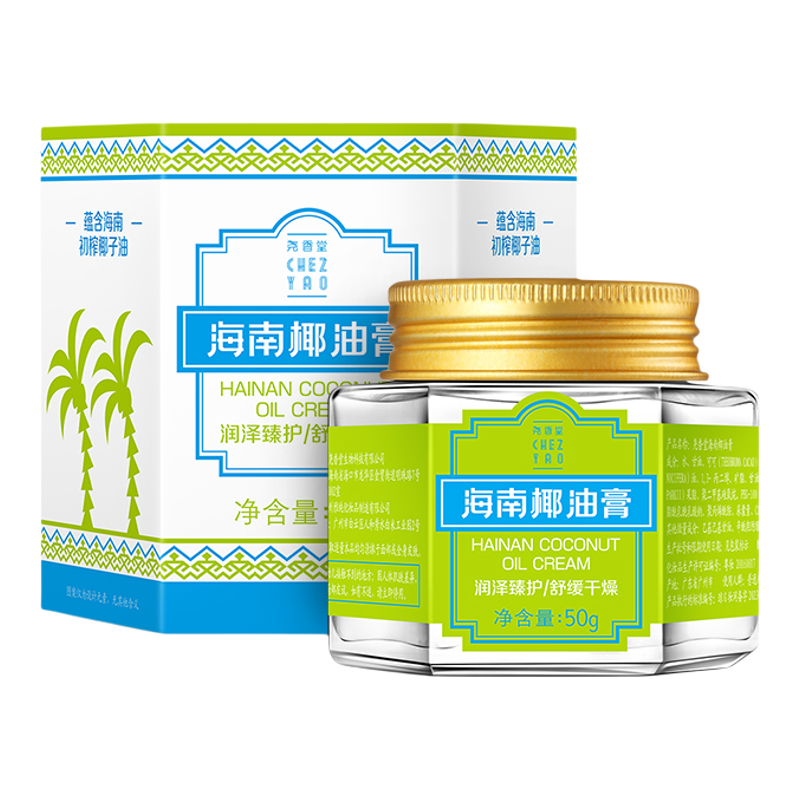 3瓶装 尧香堂海南椰子椰油膏护肤补水保湿面霜身体缓解干燥学生女