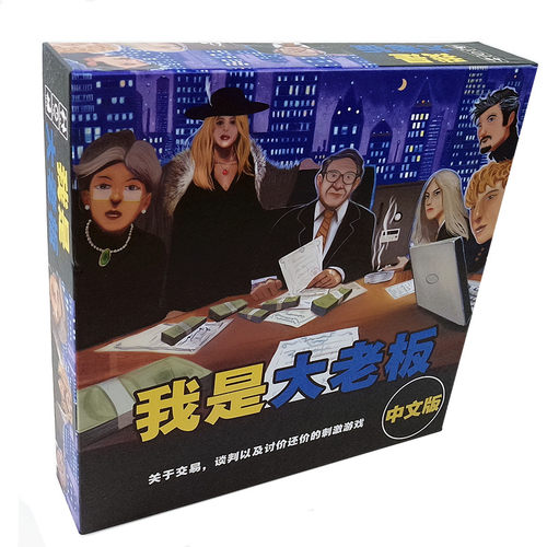 桌游我是大老板 the boss 中文版成人休闲聚会益智游戏卡牌可塑封