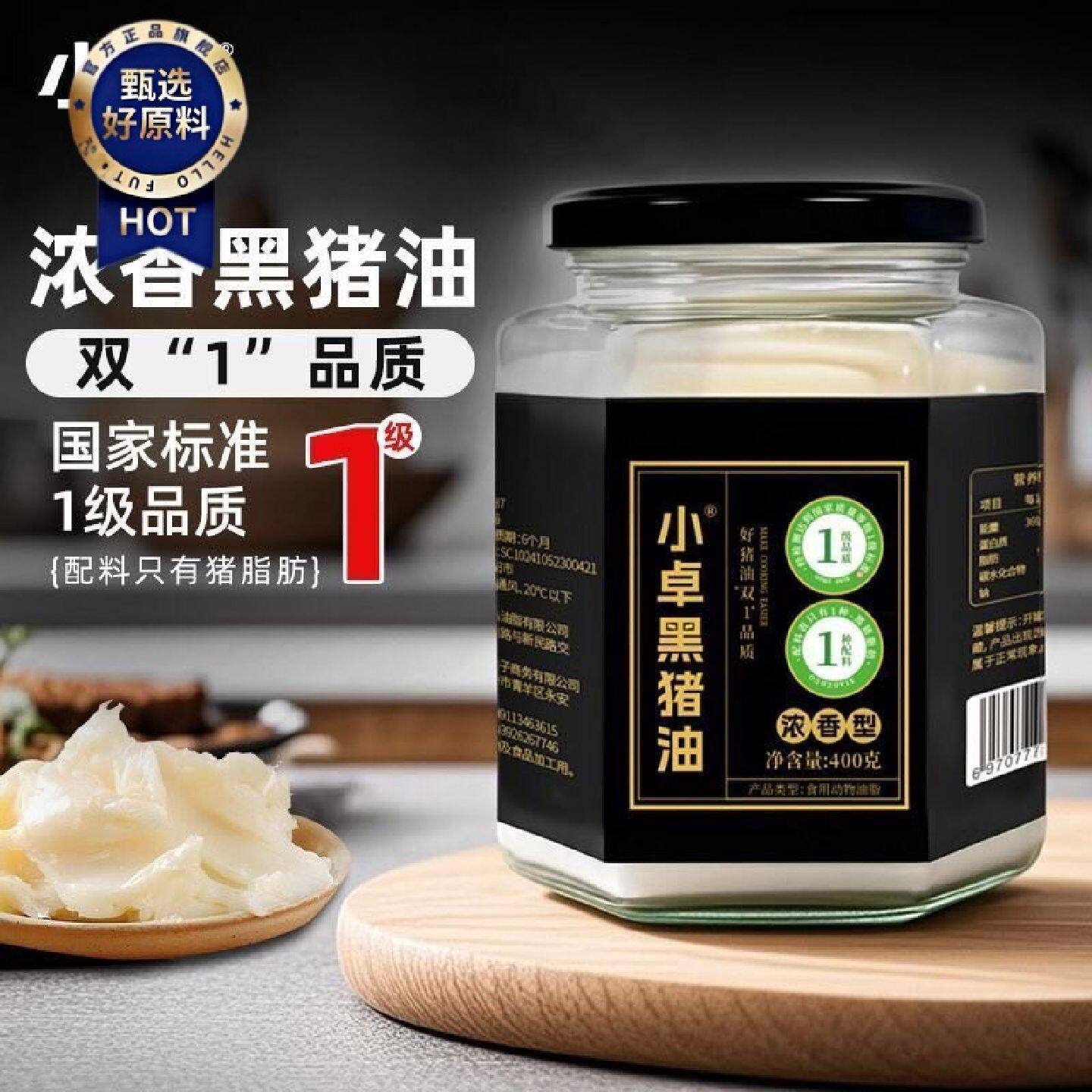 小卓浓香黑猪油国标一级食用板油烘焙家用拌面炒菜正宗手工酥油图片
