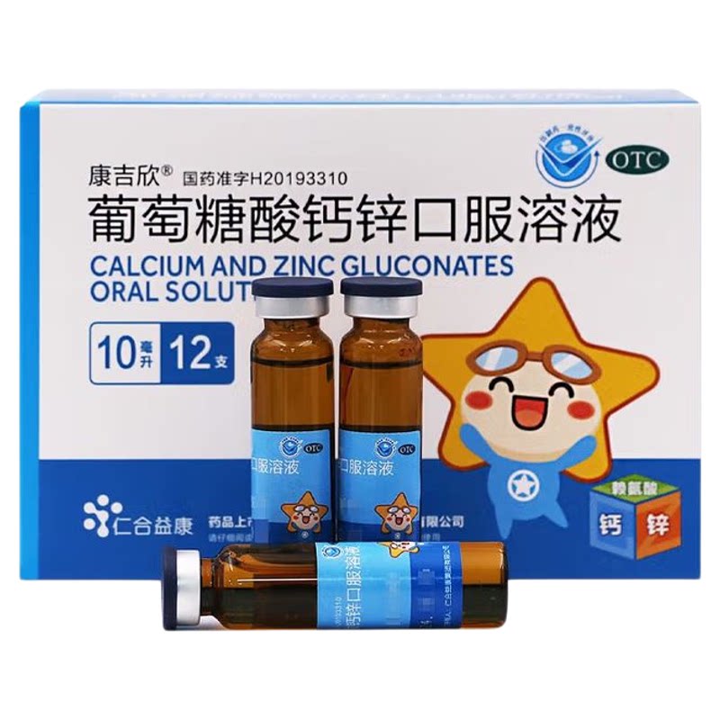 【康吉欣】葡萄糖酸钙锌口服溶液0.3%1%6%*10ml*12支/盒