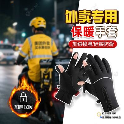 男士专用送外卖骑行手套露二指触屏秋冬新款户外开车防滑加绒保暖