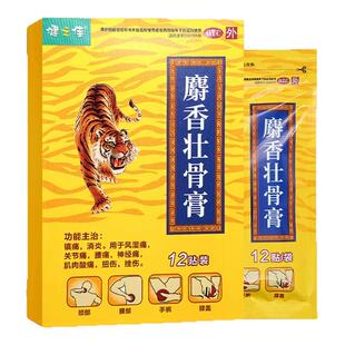 健之佳麝香壮骨膏12贴金马镇痛消炎腰痛关节痛扭伤肌肉酸痛膏药