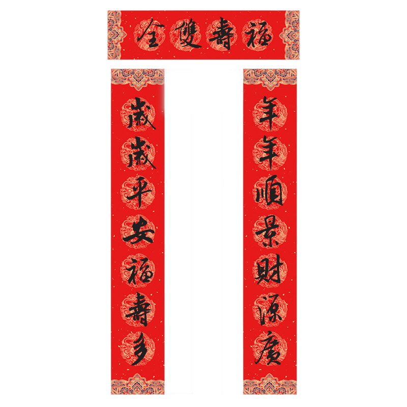 2026马年纯手写书法春联大门对联年年顺景财源广岁岁平安福寿多