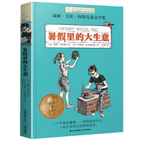 長青藤國際大獎小說書系第十輯暑假里的大生意青少年中學(xué)生小學(xué)生課外書閱讀三四五六年級閱讀書籍初中學(xué)生世界名著兒童文學(xué)讀物