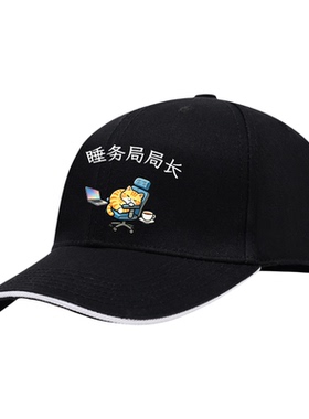 夜光睡务局局长帽子男遮阳防晒鸭舌帽夏橘猫打工人职场摸鱼棒球帽