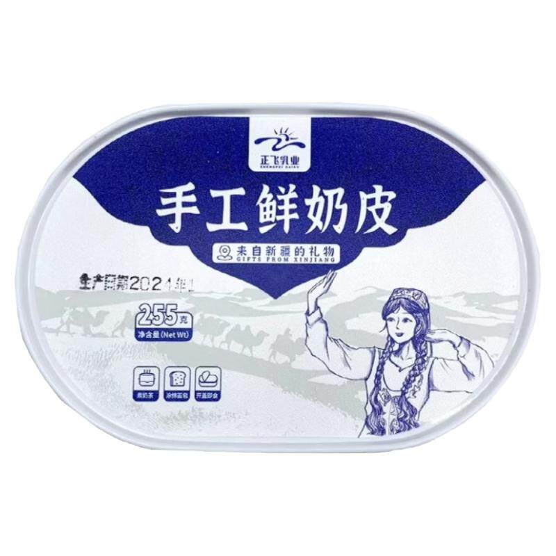 新疆特产正飞鲜奶皮子原味奶皮奶皮原味奶酪奶制品【顺丰空运】