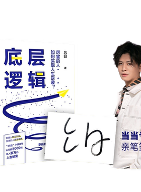 当当网正版书籍底层逻辑吕白著