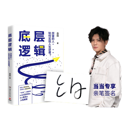 当当网正版书籍底层逻辑吕白著