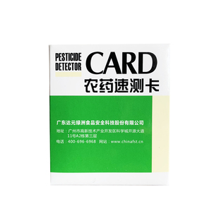 绿洲农药速测卡检测试纸水果蔬菜农药残留快检绿洲农残快速测试卡