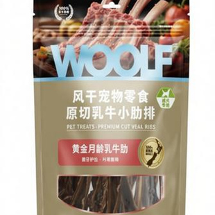 WOOLF伍尔夫狗零食正品鸭肉缠雪梨肉干中小型犬专用零食包邮
