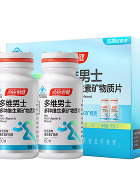 汤臣倍健多种复合维生素a锌