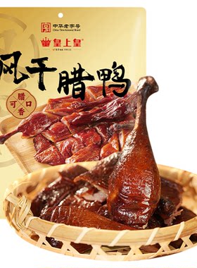 皇上皇广式风干腊鸭700g