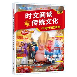 2025新版快捷英语时文阅读与传统文化中考高考考前预测时政热点话题写作素材初高三英语完形填空阅读理解专项训练初高中阅读与写作