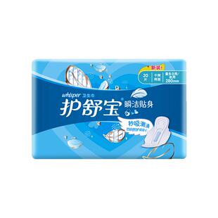 护舒宝卫生巾瞬洁贴身干爽网面透气夜用280mm72片姨妈巾